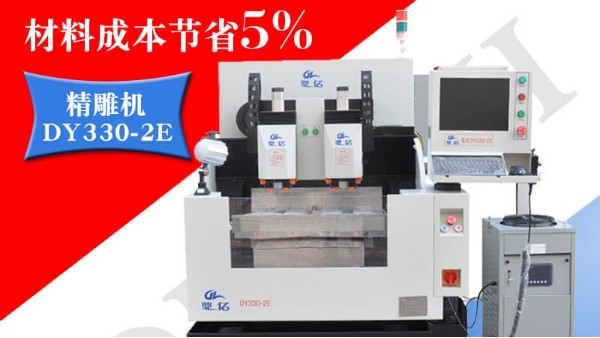 精雕機(jī)雕刻外形尺寸有誤差怎樣處理